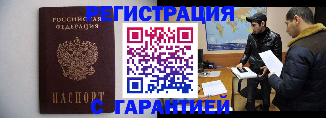 прописка ребенка в Амурской области