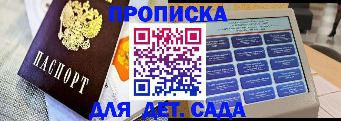 временная регистрация для школы в Амурской области