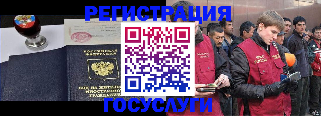 прописка иностранных граждан в Амурской области